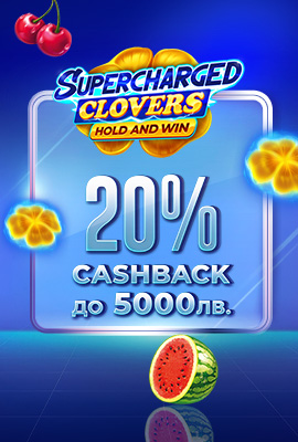 20% Cashback Supercharged Clovers