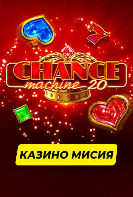 Mission 1/4 Chance Machine 20