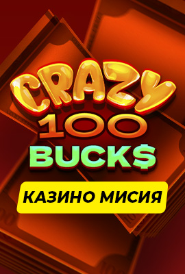 Missions Crazy 100 Bucks