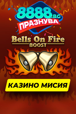Mission 1/4 Bells on Fire Boost
