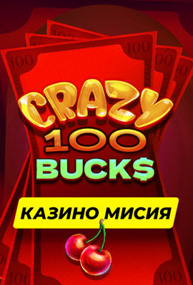 Mission 1/4 Crazy 100 Bucks