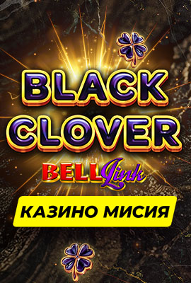Mission 1/4 Black Clover Bell Link