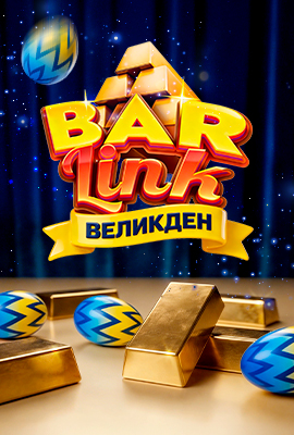 Easter Bets Победители