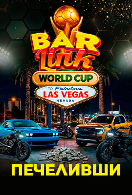 Bar Link World Cup Жребий