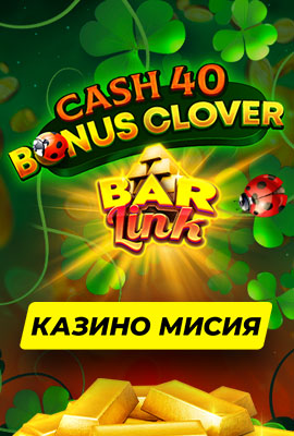 Missions Cash 40 Bonus Clover Bar Link