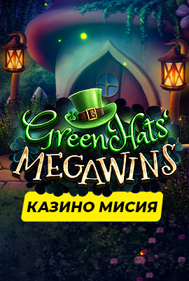 Mission 1/4 Greenhats' Megawins