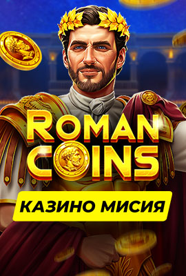 Mission 1/4 Roman Coins